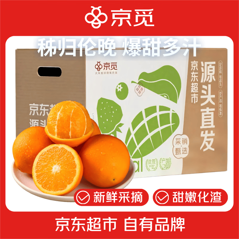 京觅正宗秭归伦晚脐橙 净重9斤单果230g+ 当季新鲜无籽甜橙源头直发