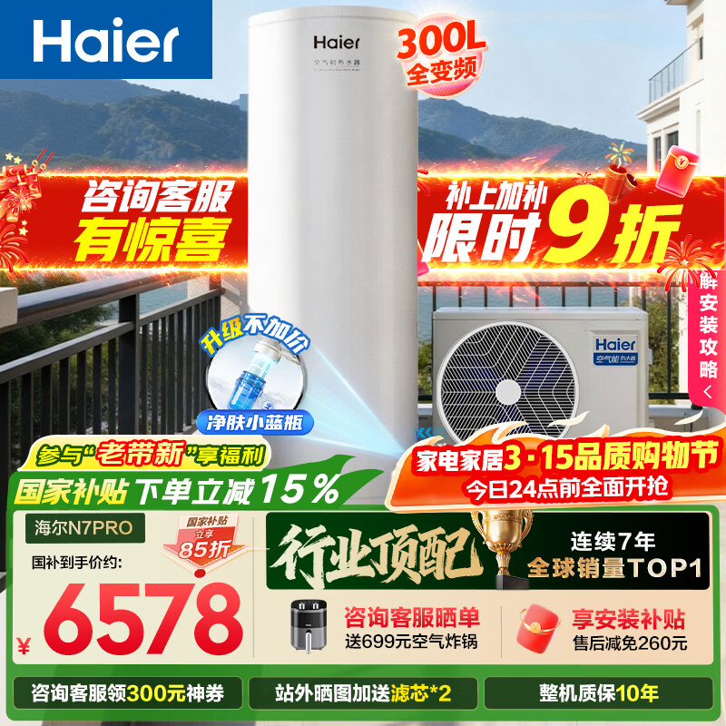 ������Haier����С��ƿN7PRO����������ˮ��300���縨��Ƶһ����Ч���ÿ���Դ�ȱ� AI���� ���Ҳ�����Ӫ�Ծɻ��� 6578Ԫ