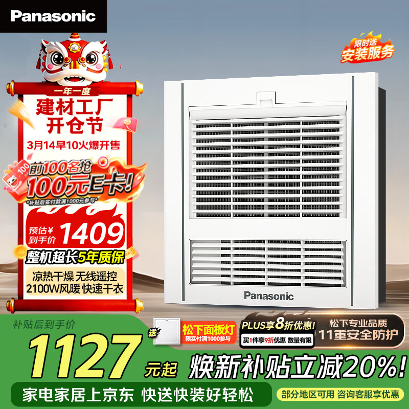 ���£�Panasonic����ůԡ�� ԡ�Է�ů����һ�� ԡ��ȡů��  ů���ԡ�� FV-RB20Y1 886.38Ԫ