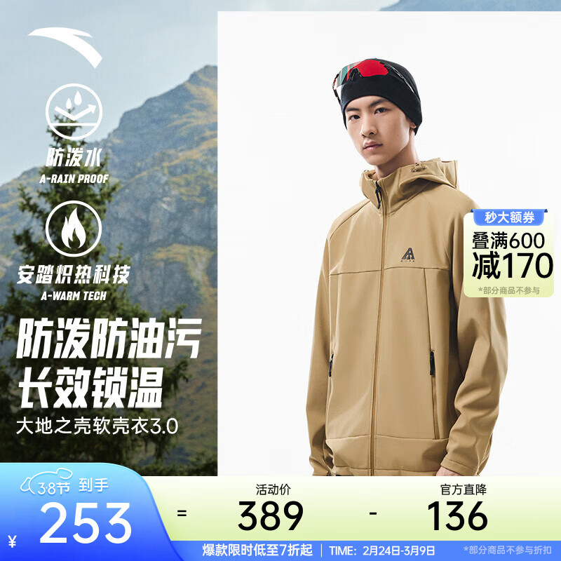 安踏林孝埈同款三防软壳衣丨大地之壳连帽运动外套男春季户外男士夹克 【林孝埈同款】古茶棕6609-5 加绒保暖 XL/男180