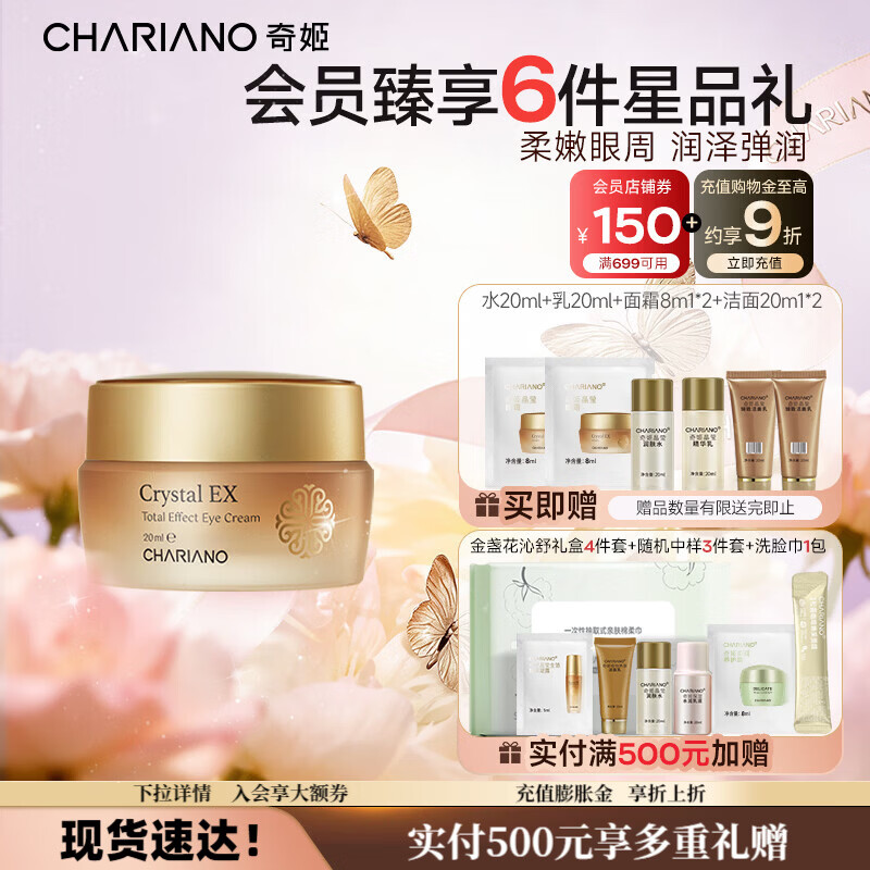 奇姬韩国晶莹眼霜 紧致眼部肌肤补水淡化黑眼圈眼袋熬夜眼霜礼物 晶莹眼霜 20ml