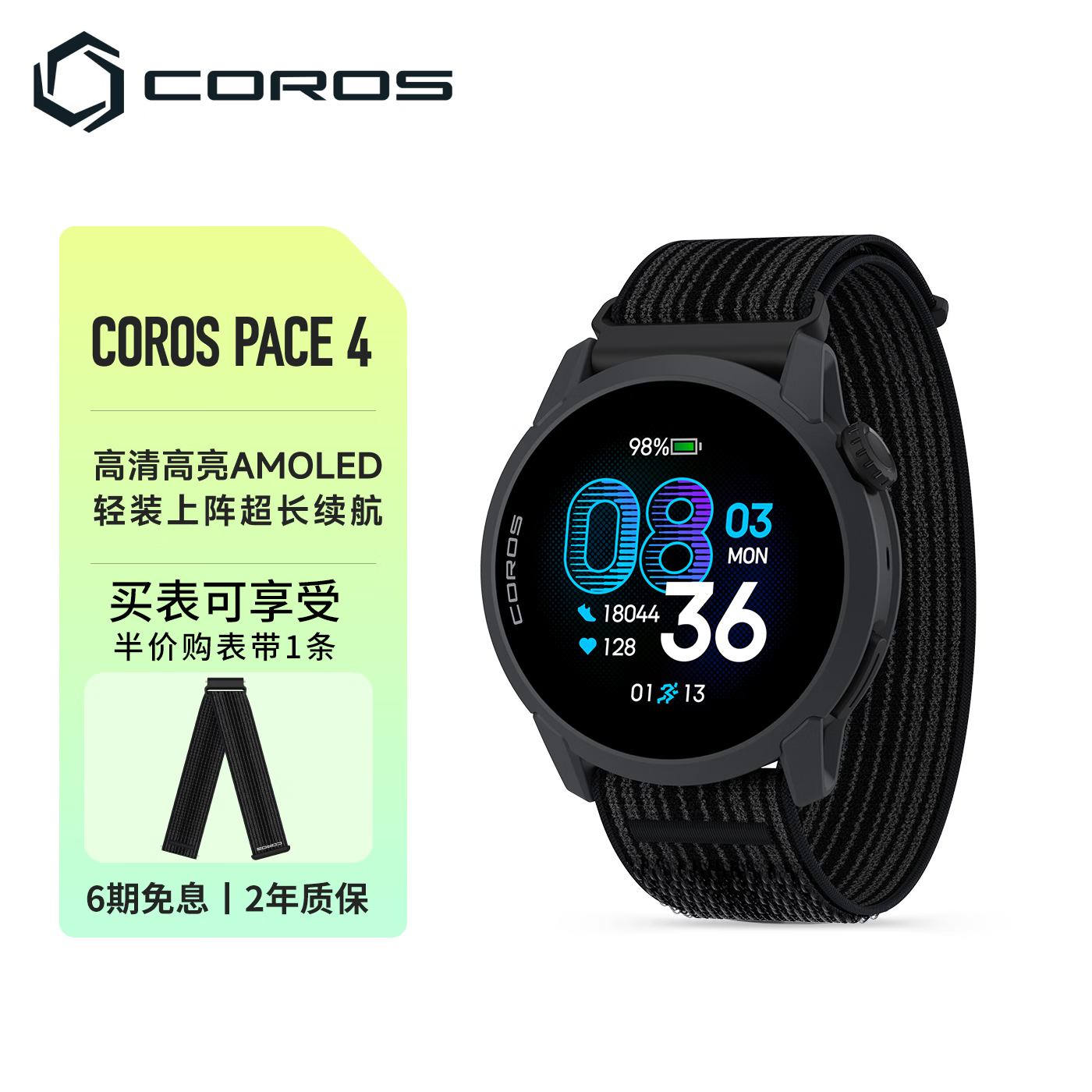高驰COROS PACE 4双频全星座运动手表马拉松跑步骑行越野游泳长续航