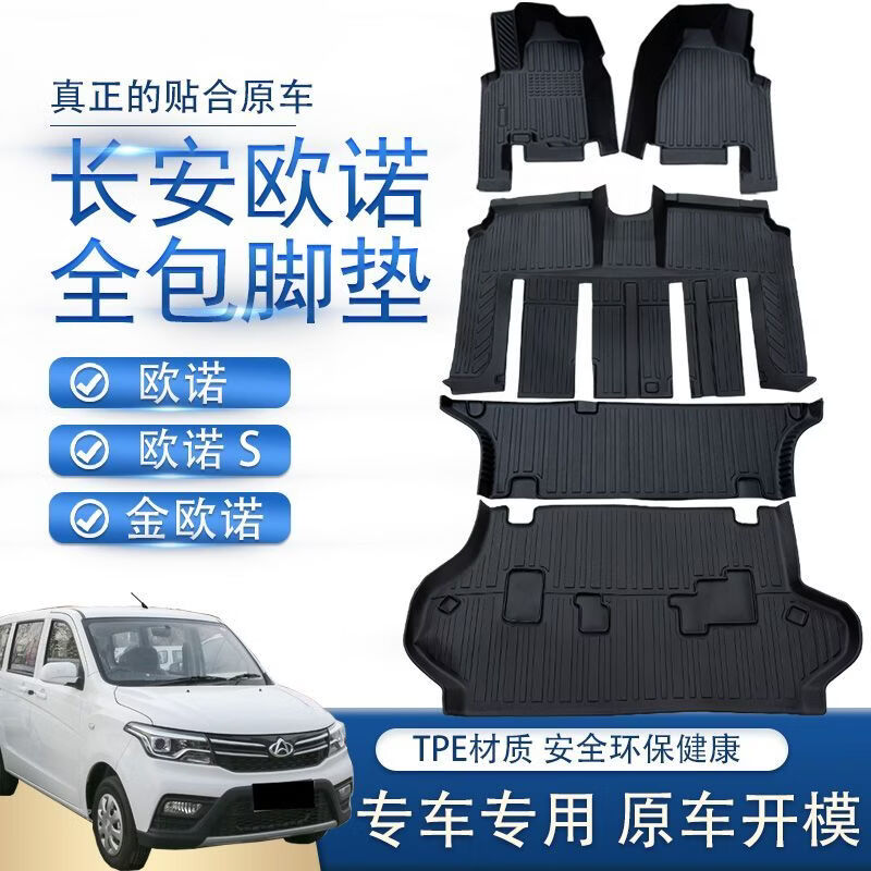 适用长安欧诺s脚垫全包围专用欧诺s五座七八座金欧诺tpe汽车脚垫 TPE前三排脚垫+尾箱垫【加厚】 欧诺S 七座【右侧过道】