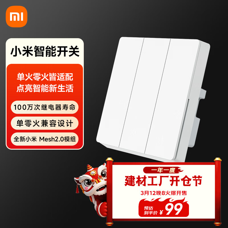 小米智能开关（三开）接入米家 超长寿命 开关面板 需搭配网关