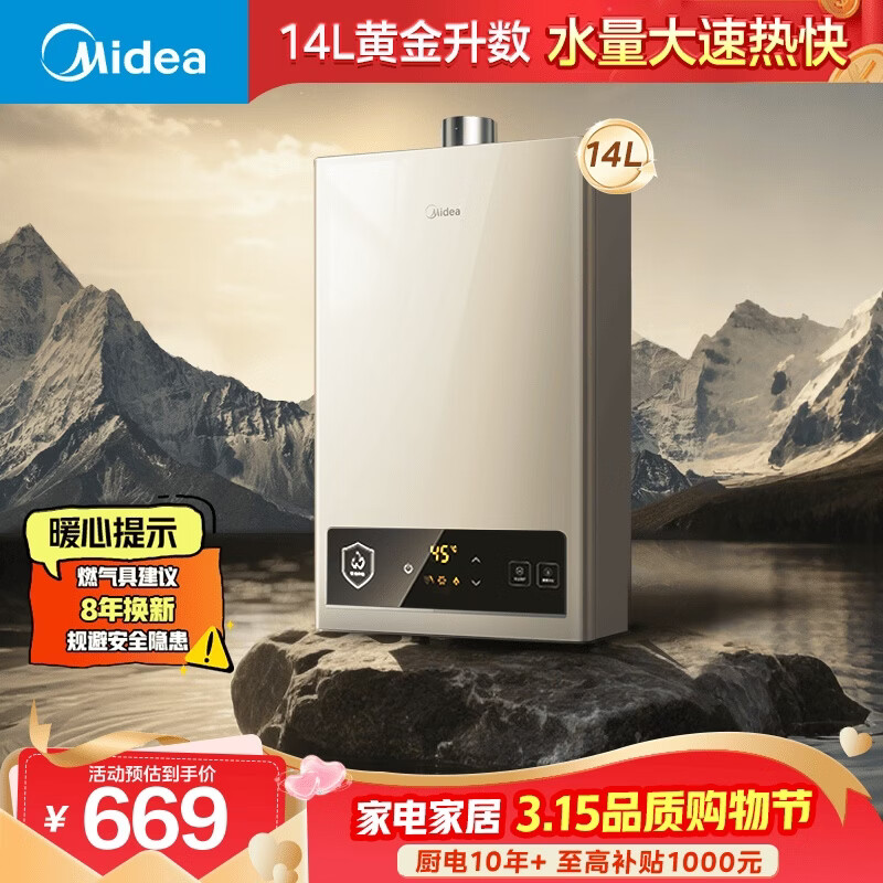 美的【HWA Pro 14L】优于13L 燃气热水器 一厨一卫 恒温节能 低水压启动 家用智能变频 天然气上门安装
