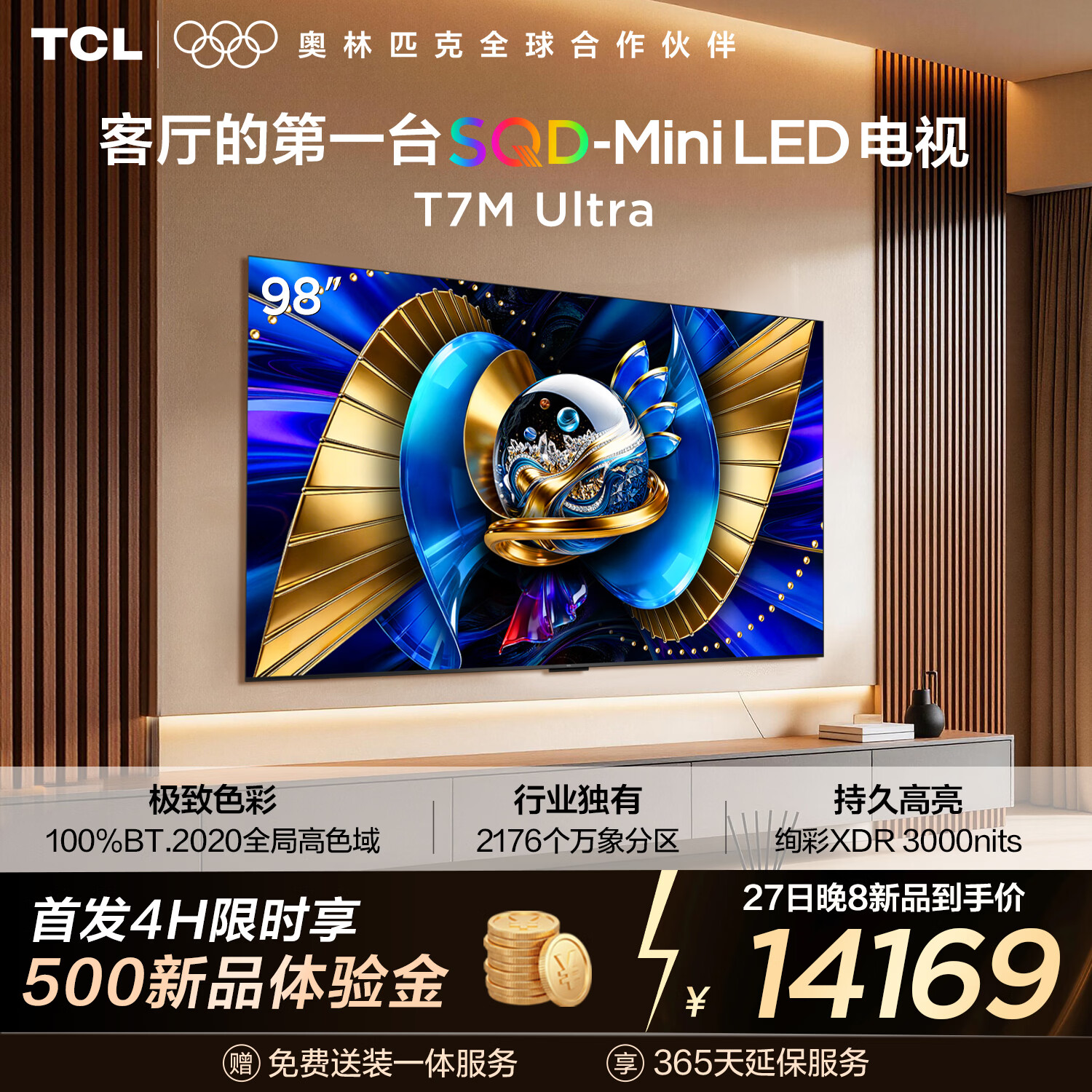 TCL���� 98T7M Ultra���������ҡ������Ҽ���װһ�� 98Ӣ�� SQD-Mini LED 100%ȫ�ָ�ɫ�� ��Ч���� 16199Ԫ