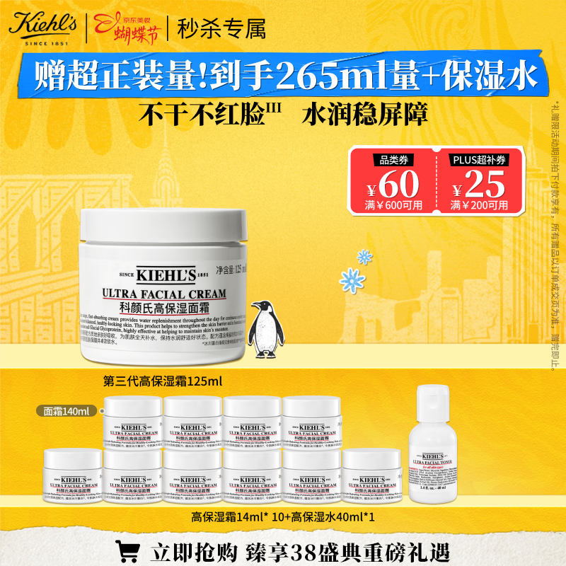 科颜氏（Kiehl's）全新第三代高保湿面霜125ml秋冬补水保湿滋润护肤品 38女神节礼物