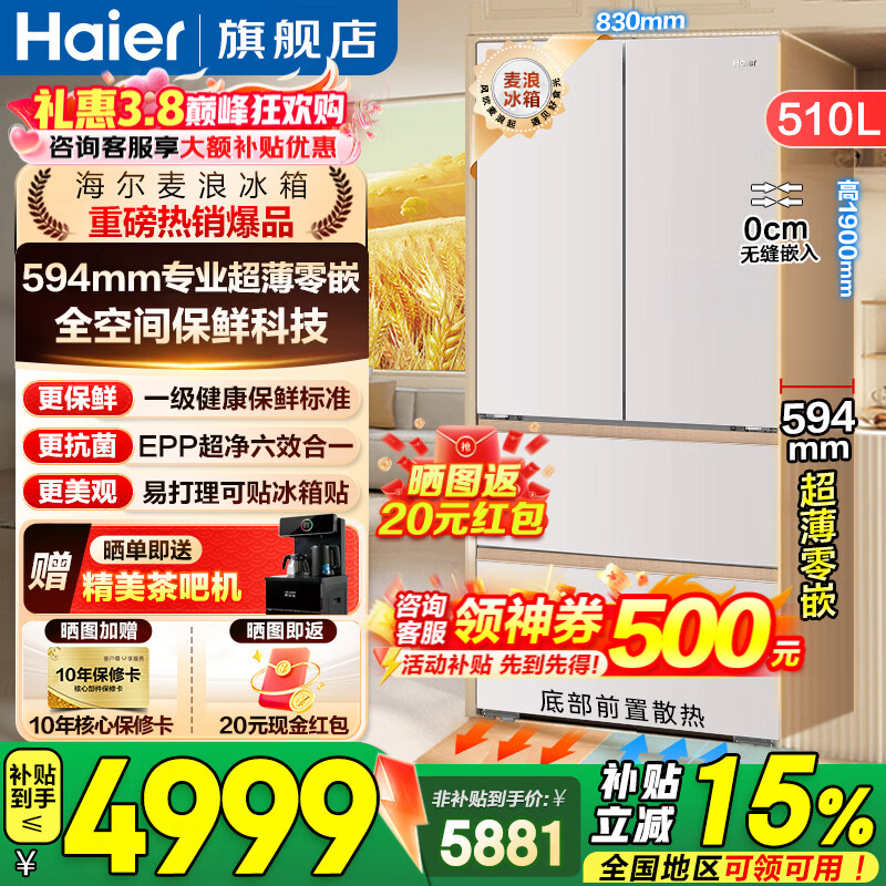 Haier/���� ����510�� ��ʽ���� ���� BCD-510WGHFD1BNXU1  4868.85Ԫ