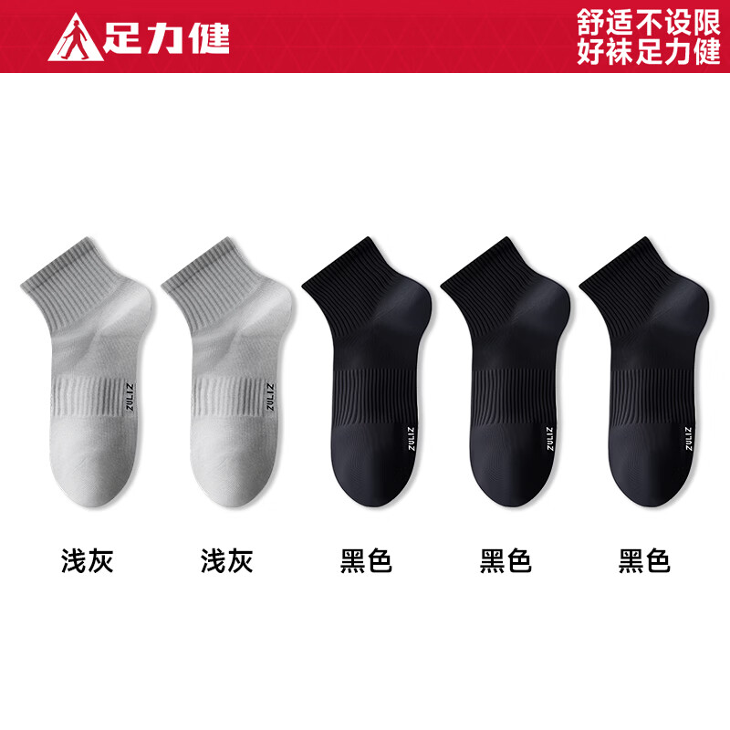 足力健袜子男夏季运动短袜女士10A级抗菌防臭袜吸汗透气男袜短筒弹力 【浅灰2+黑色3】男款 5双 均码