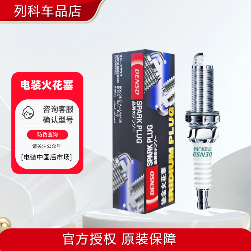 电装(DENSO)原装 双针铱铂金/铱铂金火花塞 原配 适配 FK20HQR8五支(适配沃尔沃XC60)