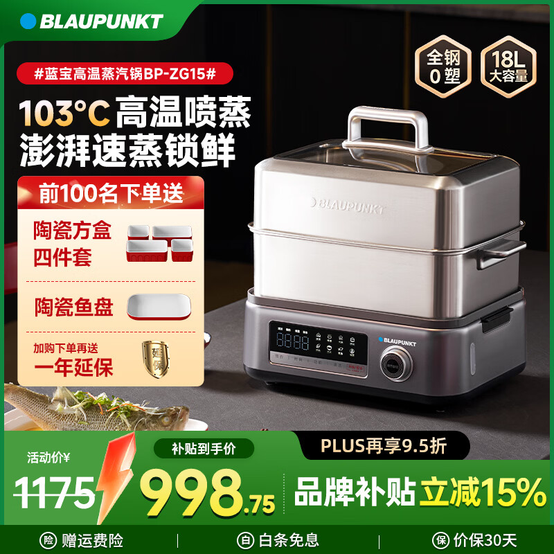 蓝宝（BLAUPUNKT）电蒸锅炖蒸一体多功能蒸汽锅双层不锈钢 家用3-4人大容量陶瓷汽锅鸡高温速蒸预约保温蒸箱 18L 星月灰