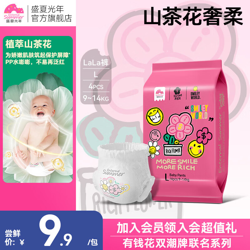盛夏光年有钱花婴儿拉拉裤尿裤试用装山茶花全新奢柔 有钱花拉拉裤L码4片【9-14kg】