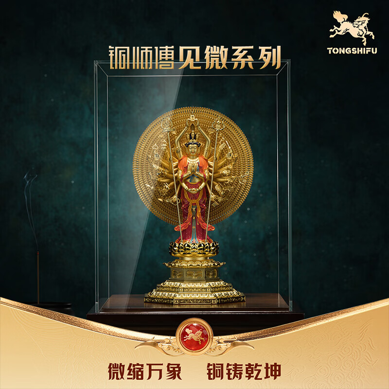 铜师傅 见微系列《般若千臂》佛堂观音佛像摆件 小号