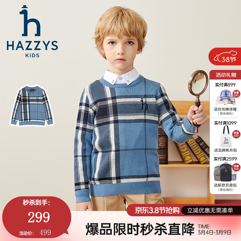 哈吉斯（HAZZYS）品牌童装男童线衣秋新品柔软舒适圆领百搭不易起球线衣 港湾蓝 165