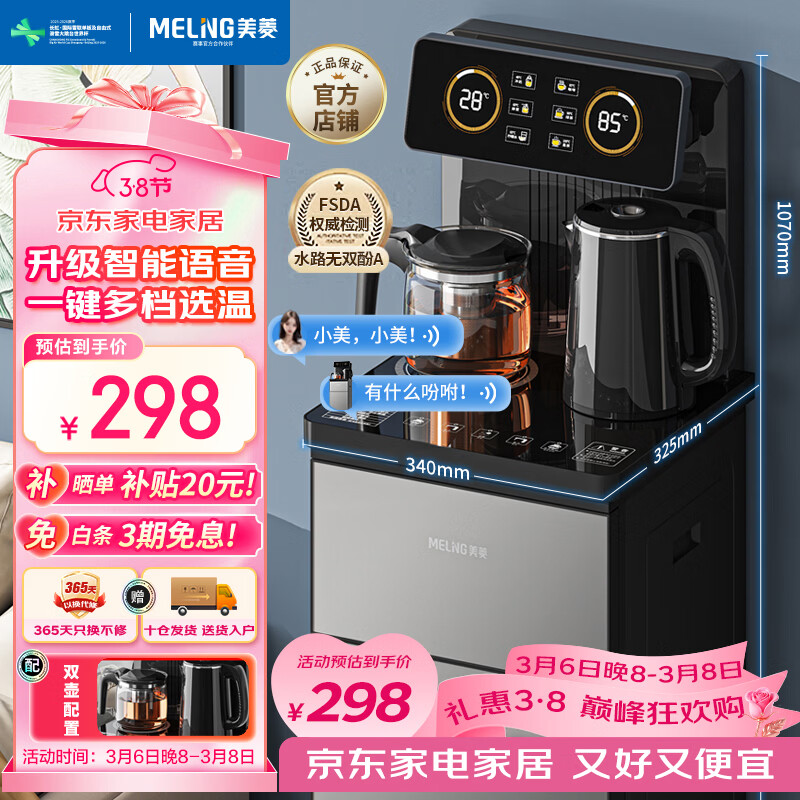 美菱（MeiLing）智能语音遥控升级语音款茶吧机 京菱系列 家用饮水机下置水桶一键选温立式泡茶机MY-DA3919pro