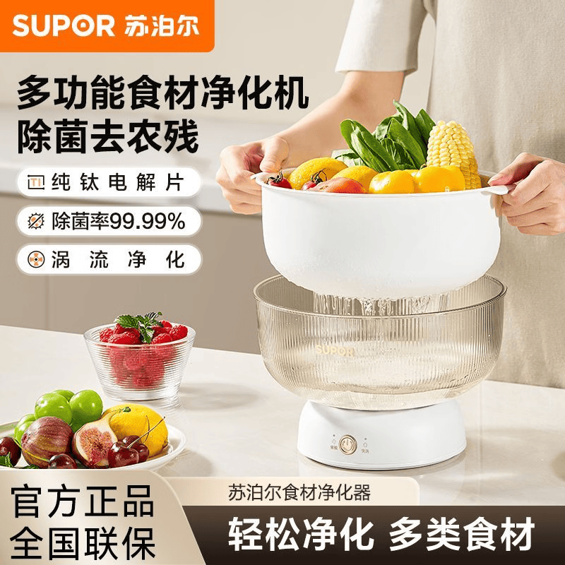 苏泊尔果蔬清洗篮 果蔬净化清洗机 降解重金属有效去农残 肉类五谷果蔬机多用 家用一体式果蔬清洗机GS30 一体式果蔬清洗机