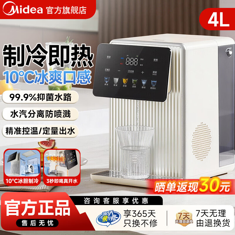 美的（Midea）小魔方plus台式即热饮水机 家用小型自清洁饮水器养生壶速热泡奶机冷热双温恒温烧水壶电热水壶 4L 【冷热双用丨抑菌水路】