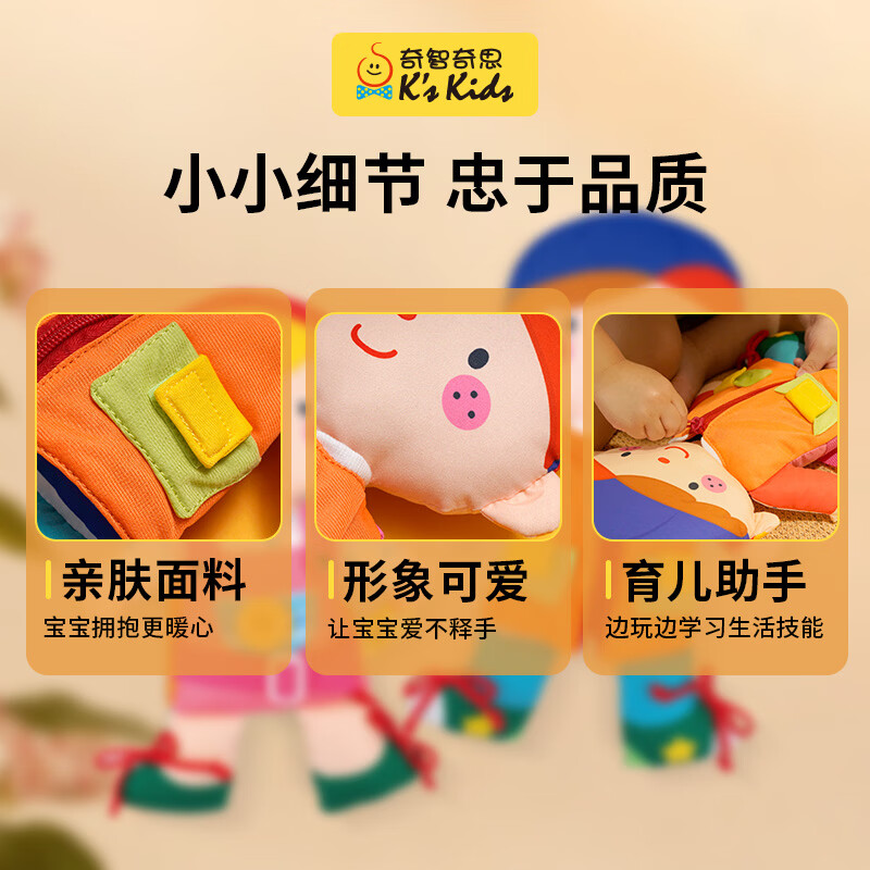 奇智奇思（K`s Kids）婴儿安抚玩偶早教布娃娃新生儿礼物动手训练自理娃娃
