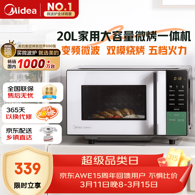 美的（Midea）家用变频微波炉烤箱一体机 800W速热20L大容量平板式微波炉Z3【201B升级款】