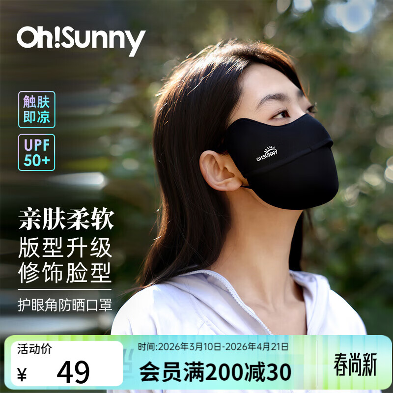 OhSunny防晒口罩女透气防紫外线护眼角遮阳户外开口防晒面罩 暗夜黑 均码