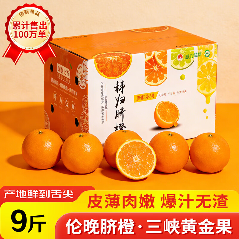 土八鲜伦晚脐橙湖北秭归鲜橙子新鲜水果纽荷尔甜橙应季礼盒 实惠橙净重9-10斤【单果110-160g】