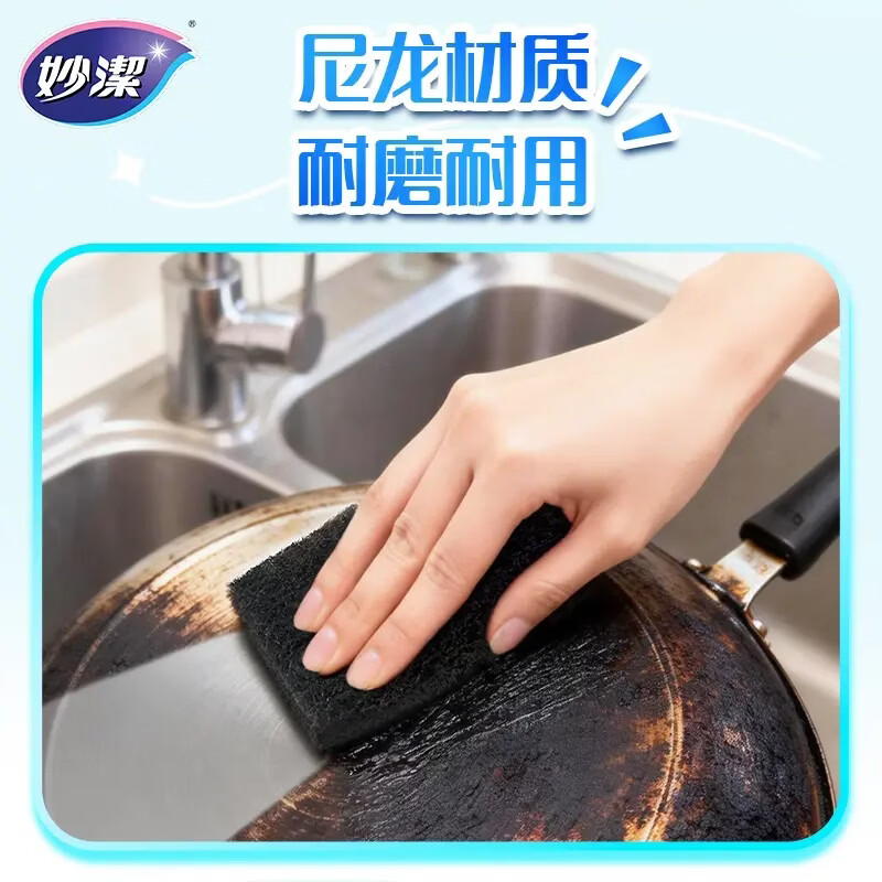 妙洁焦黑净百洁布 厨房去污垢耐磨耐用不锈钢清洁焦黑油垢刷锅神器 【内含手柄】1包共8片