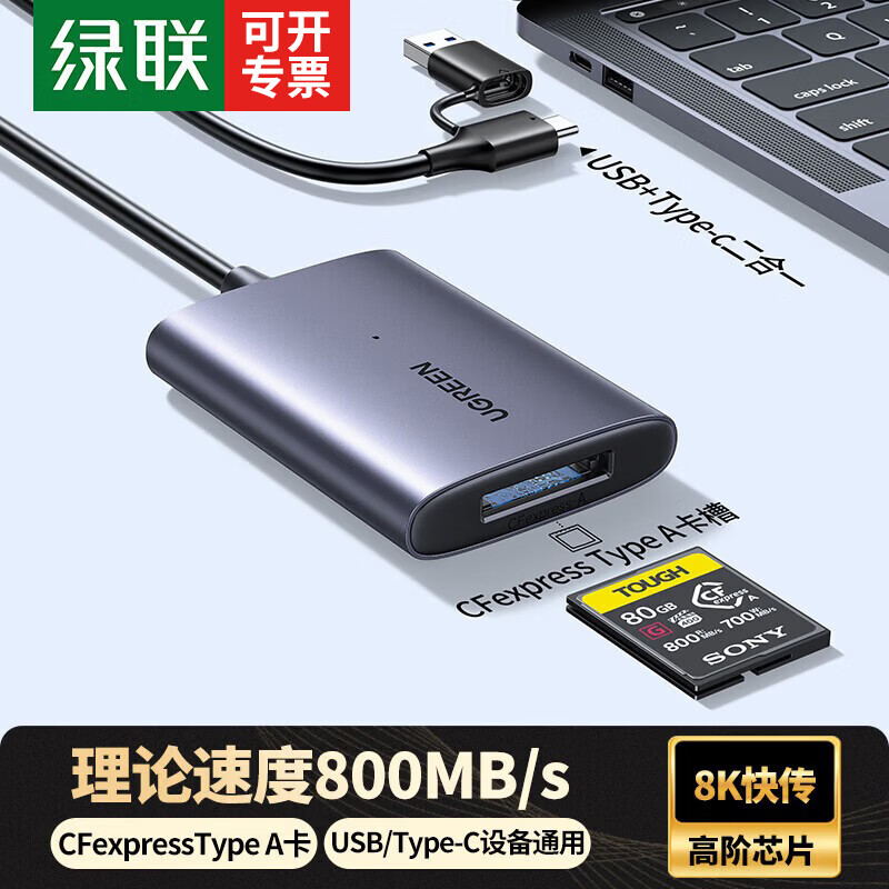绿联多合一读卡器 USB3.2接口读卡器 高速支持CFA/B/SD/TF/CF型相机行车记录仪监控内存卡手机存储卡 【单读CFeA卡】800MB/s【顺丰】 【USB-A+C双接口3.2丨铝合金材质】