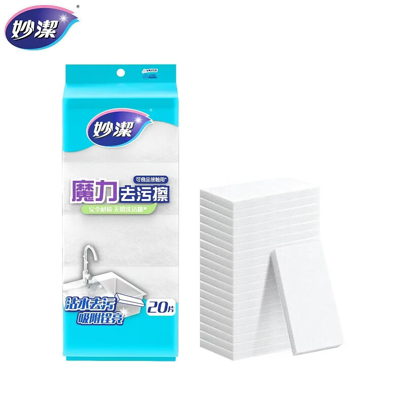 妙洁 魔力去污擦 海绵擦百洁布家用洗碗刷锅抹布清洁去污 【小尺寸】2包共40片