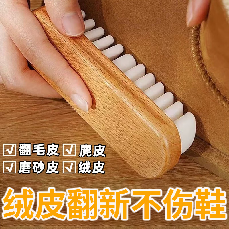 易潔亮麂皮鞋雪地靴勃肯鞋刷絨面翻毛皮膠刷軟毛擦鞋皮具衣服專用護理刷 麂皮絨皮刷一把
