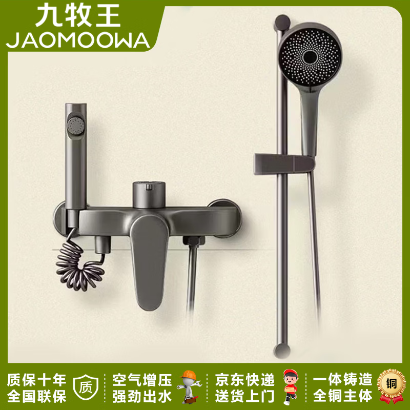 九牧王全铜淋浴花洒套装浴室浴缸家用三联混水阀增压升降简易冷热水龙头 简易花洒枪灰色-带挂杆