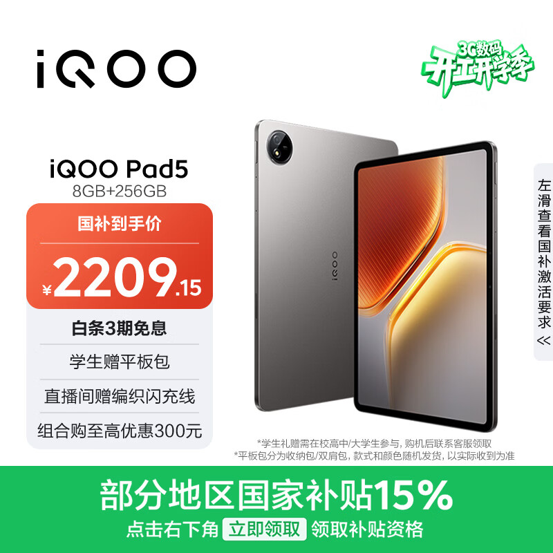 iQOO Pad5 12.1Ӣ�� ƽ����� ����9300+ �Ҿ� 8GB+256GB 2209.15Ԫ