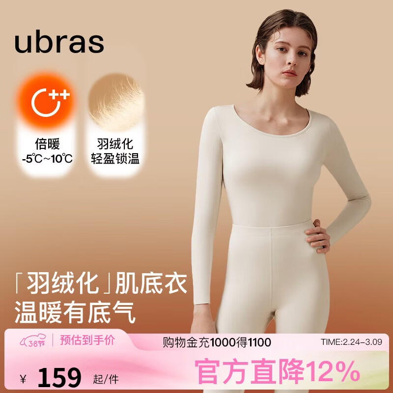 ubras柔暖羽绒化肌底衣套装女发热保暖内衣锁温秋衣秋裤倍暖-燕麦奶M