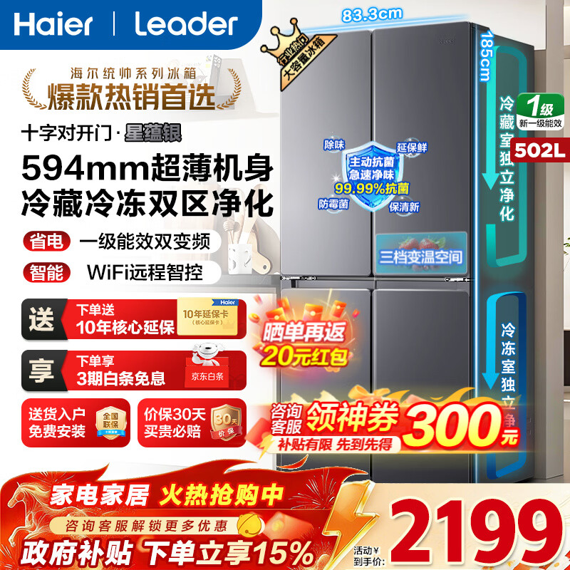 ������Haier������502��ʮ�ֶԿ��Ŀ��ż��ô�����˫ѭ��������Ƕ��һ������˫��Ƶ�ҵ���Ҳ���510����ͳ˧ϵ�� 502L������+һ��˫��Ƶ+˫ѭ��+���´��� 2185.35Ԫ