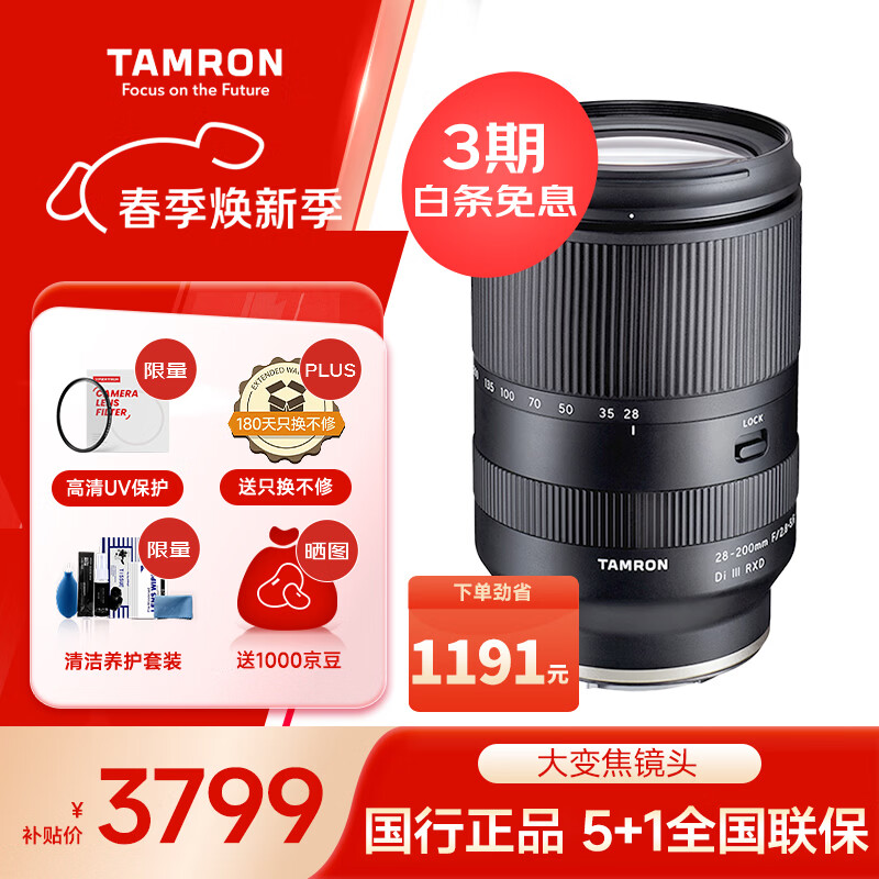 腾龙（Tamron）A071S 28-200mm F/2.8-5.6 Di III RXD大光圈远摄大变焦镜头 索尼全画幅微单镜头(索尼全幅E口)