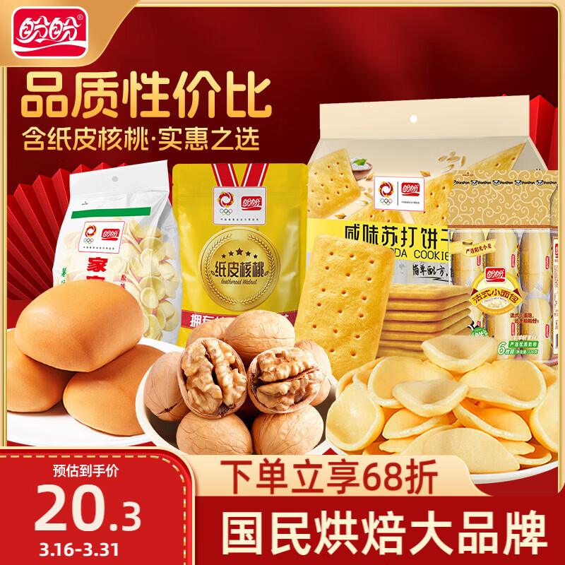 盼盼坚果礼盒 休闲零食大礼包每日坚果核桃 礼品团购送礼年货 540g/箱