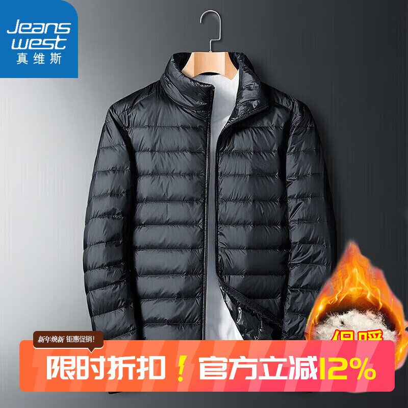 真维斯（Jeanswest）轻薄羽绒服男短款冬季外套男士鸭绒立领纯色保暖柔软防寒轻便外套 黑色(立领) XL (建议135-155斤)