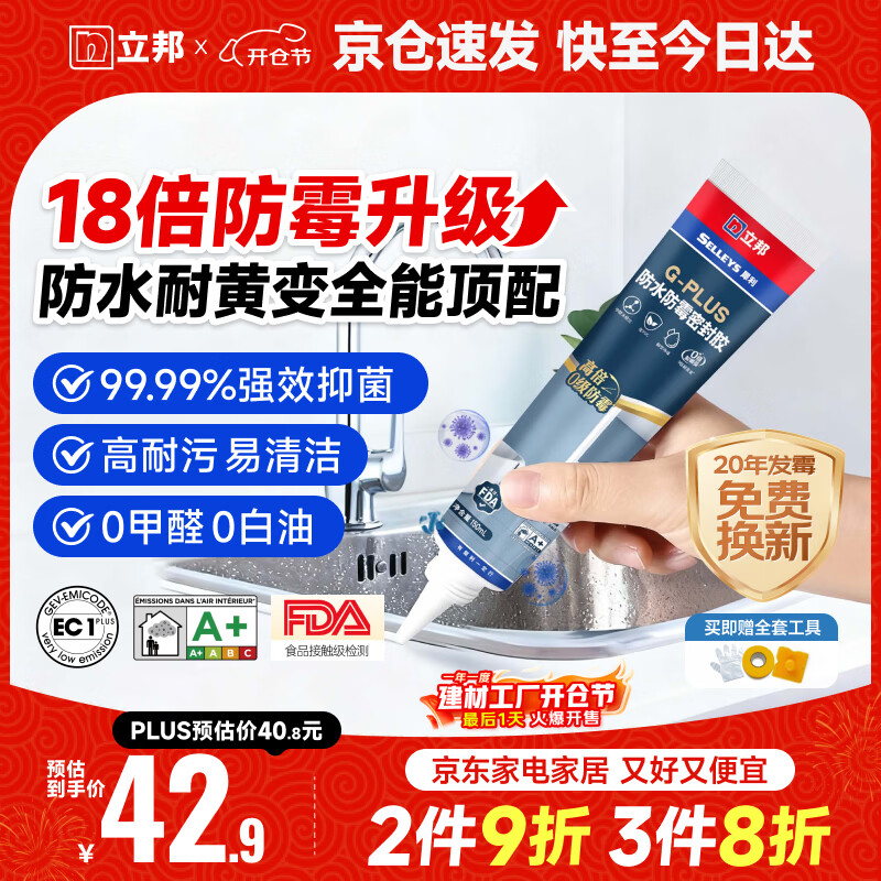 立邦防霉玻璃胶防水密封胶收边18倍厨卫美容胶净味环保白色150ml