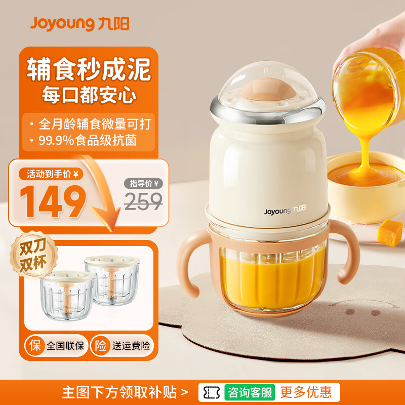 九阳婴儿辅食料理机小型多功能工具打泥机宝宝儿童专用研磨搅拌器 316不锈钢·双刀双杯·微量可搅打 6叶刀头 抗菌款
