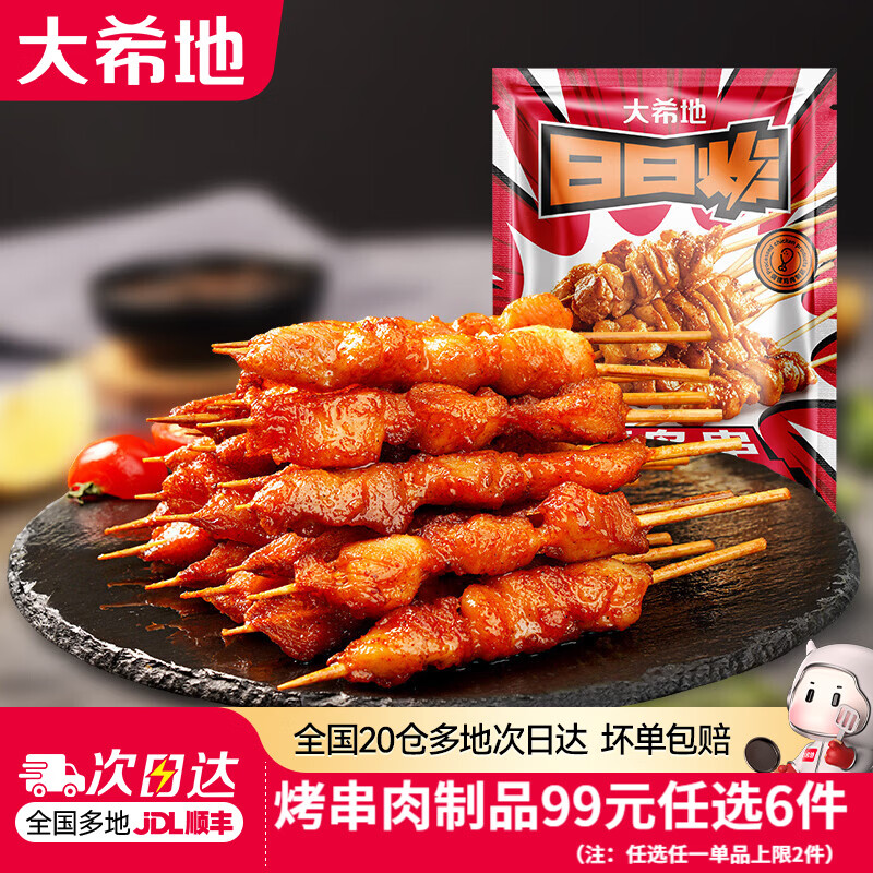 大希地【99元任选6件】羊肉串牛肉串烧鸟串烧烤串烤肠空气炸锅食材 烧鸟串 240g