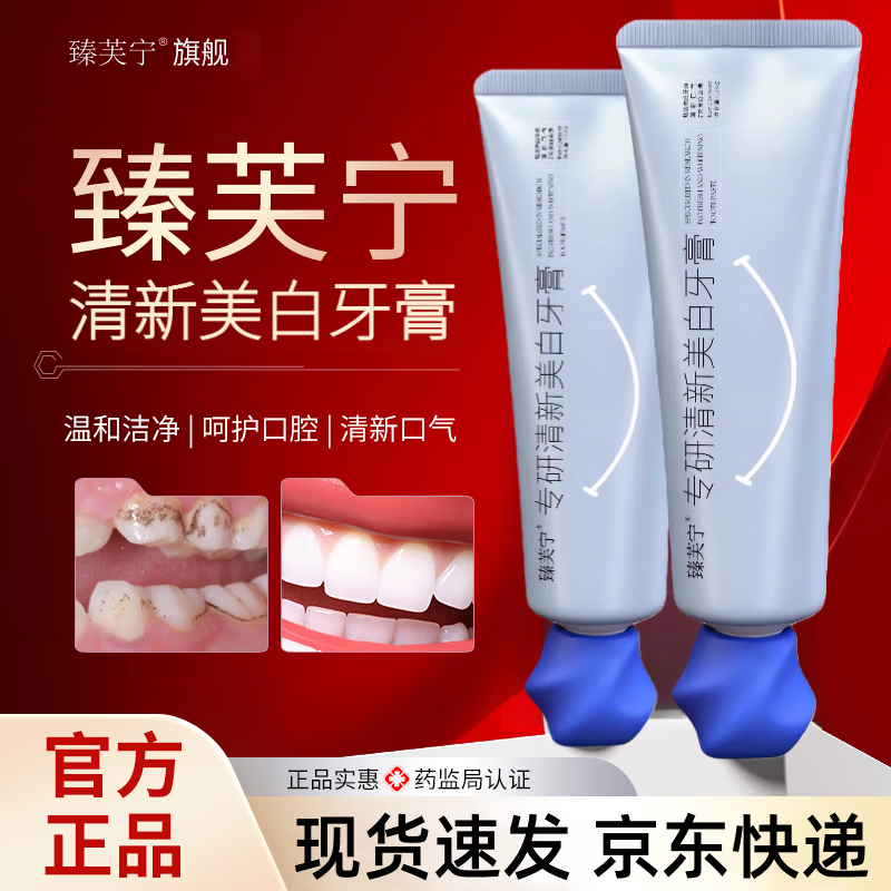 臻芙宁沁爽洁白牙膏官方旗舰清新薄荷牙膏洁龈护齿牙黄牙渍清新口气店 一支 120g