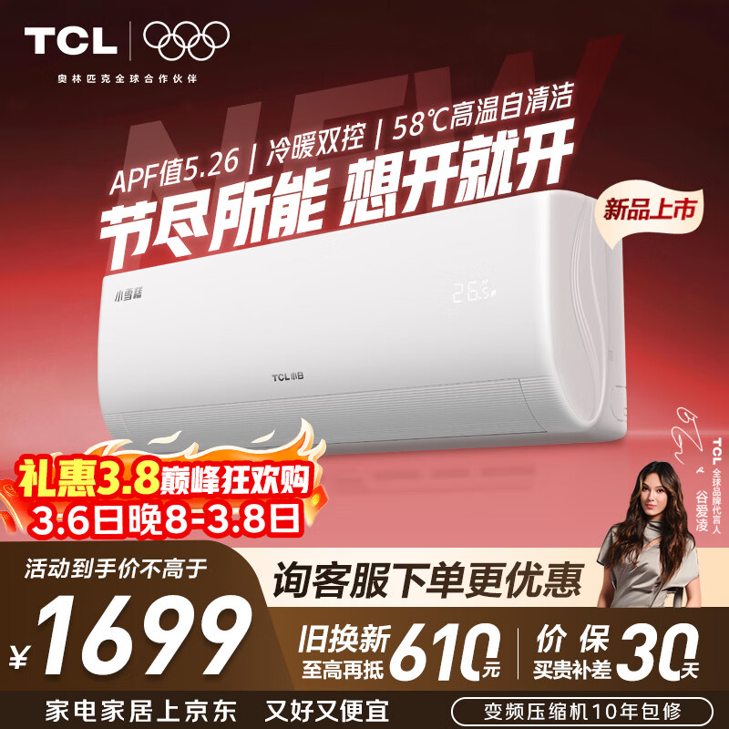 TCL�յ�С��1ƥ��һ����Ч��Ƶ�ڹ�ʽ��ůKFRd-26GW/D-XB11Bp(B1)