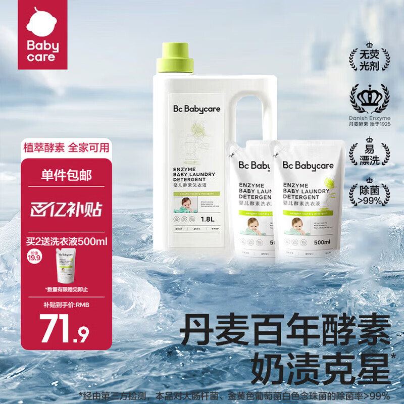 babycare婴儿酵素洗衣液儿童新生宝宝专用婴幼儿内衣去污抗菌去渍无残留 2.8L 组合装【推荐】