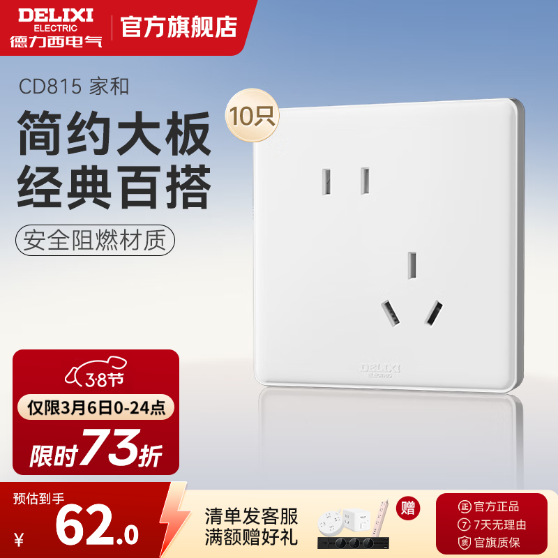 ��������DELIXI�����ز������ CD815�Һ�ϵ�����Ű�ɫ��װǽ��86�Ϳ��ز���һ�� б��ײ���10ֻ