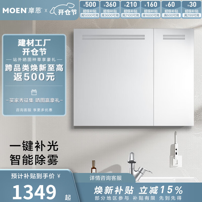 摩恩（MOEN）奥图系列浴室镜柜镜子卫浴挂墙式收纳一体柜带灯智能除雾自然美光 奥图500镜柜（亚银）(自然白光)