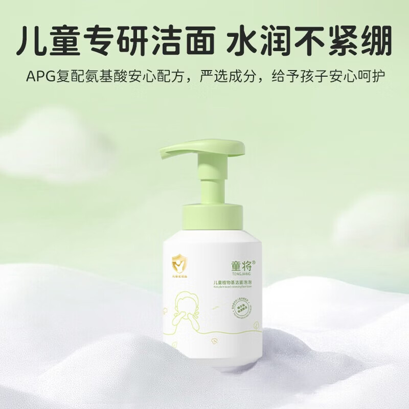 童将儿童植物基洁面泡泡 洗面奶3-12岁中大童清洁护肤椰子油洁面 【渠道专享】洁面泡泡单瓶