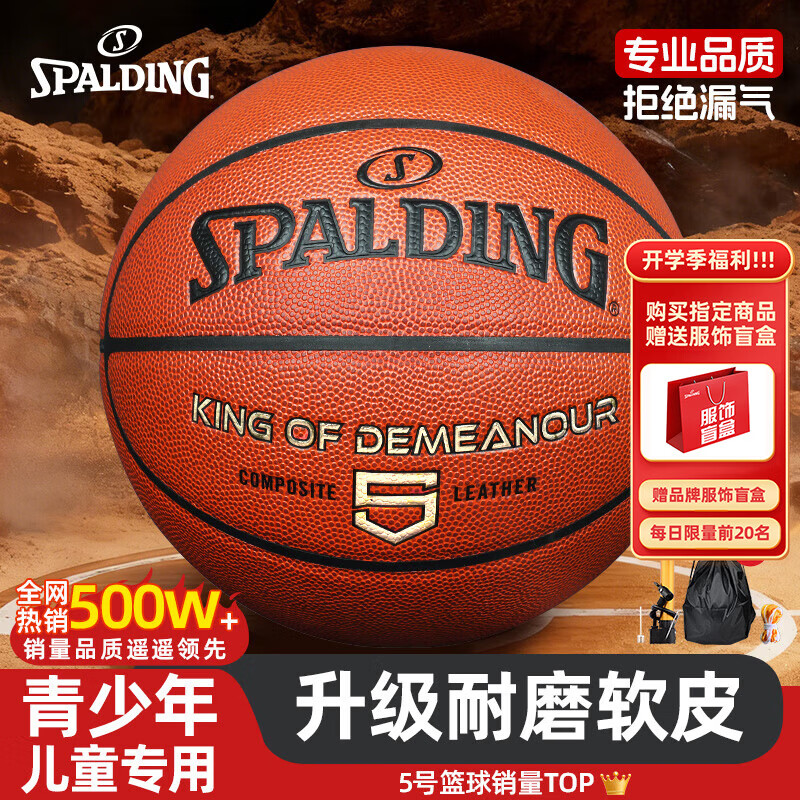 斯伯丁（SPALDING）篮球5号室内外耐磨兼用五号PU材质青少年儿童篮球77-476Y5