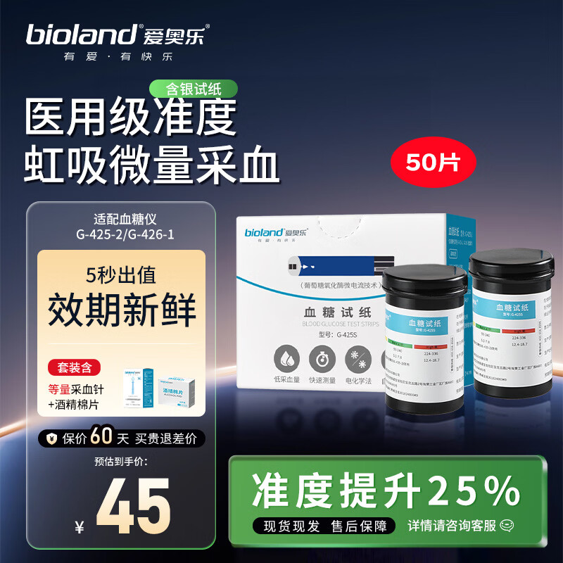 爱奥乐(bioland)家用血糖仪血糖试纸医用糖尿病检测仪器G-425-2 (无仪器)G-425S试纸50片套装