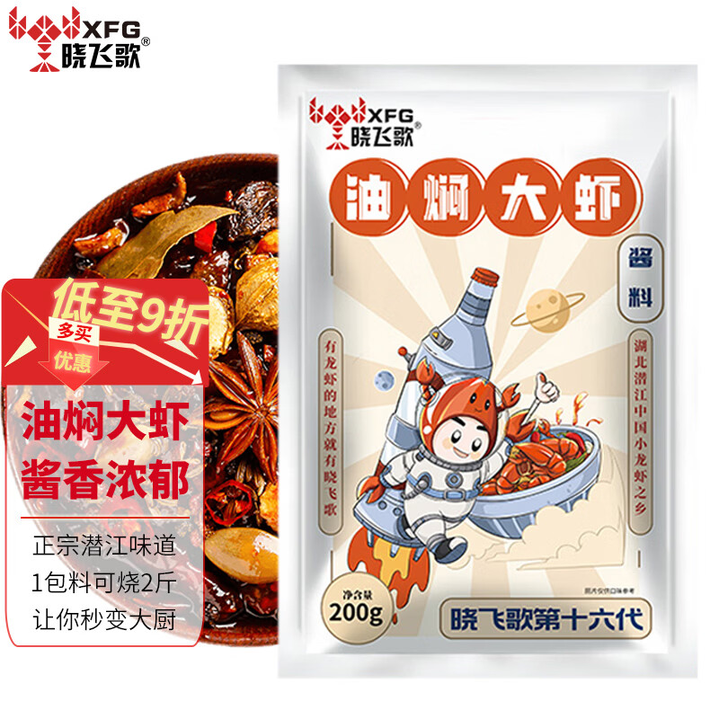 晓飞歌 潜江油焖大虾秘制酱200g 湖北潜江特产小龙虾香辣调料调味品 油焖大虾秘制酱200g*2袋(赠2包一次性手套)