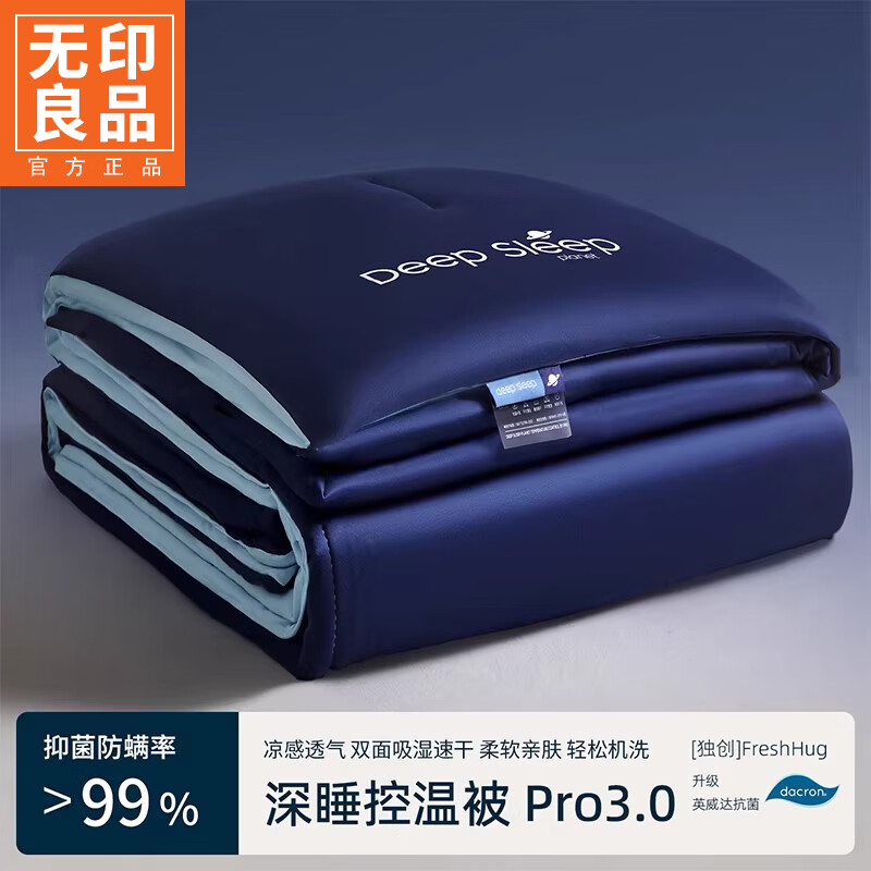 无印良品星球深睡空调被夏季单人夏凉被可机洗裸睡凉感夏被免被套被子薄款 深睡蓝【7A抗菌 双面凉感 亲肤透气】 200*230cm单夏被