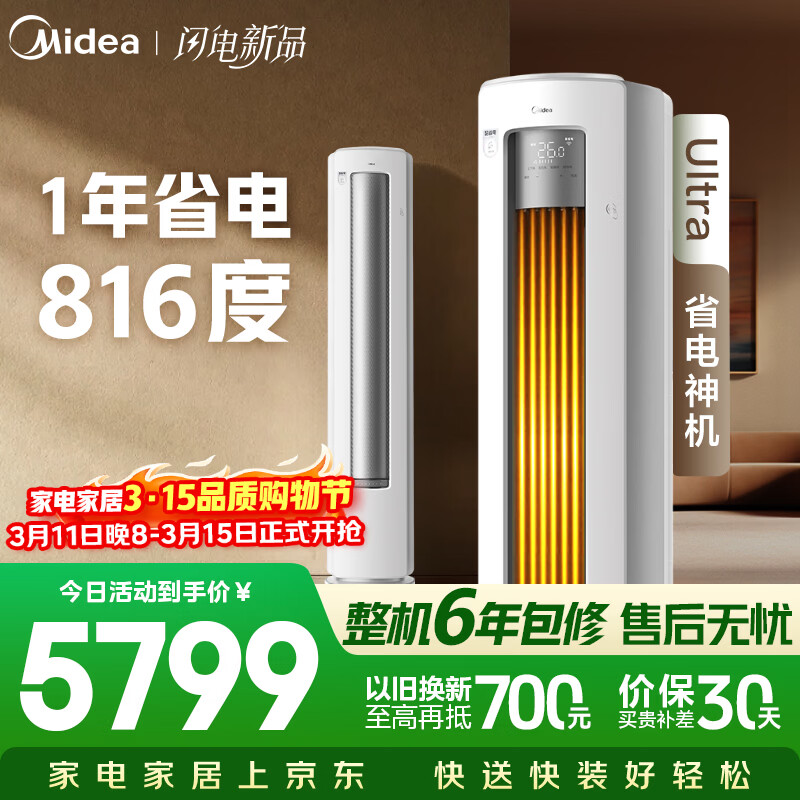 Midea/���� ��ʡ��Ultra 3ƥ ��� KFR-72LW/N8KS1-1U  4578Ԫ